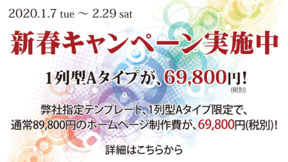 [新春キャンペーン2020]のサムネイル