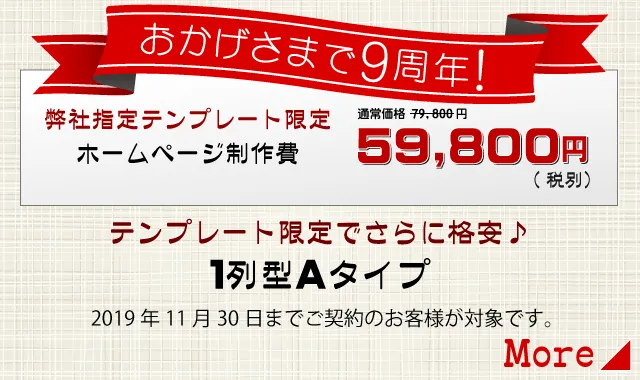イメージ画像：おかげさまで９周年♪キャンペーン