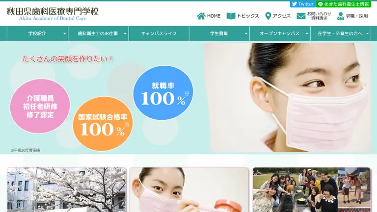 イメージ画像：秋田県歯科医療専門学校様学校紹介ムービー